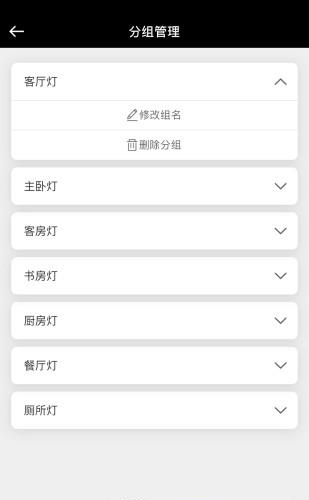 智家灯控  v2.2.1图1