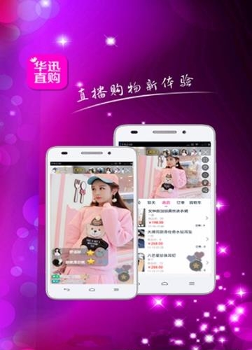 华迅直购代购版  v1.3.2图3
