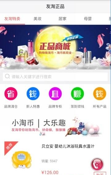 友淘正品  v1.0.2图3