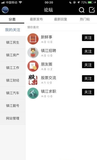 独爱镇江  v2.3.32图2
