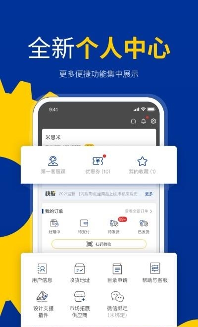 米思米闪购商城  v3.40.12图4