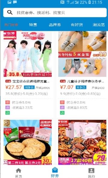 优惠券天堂