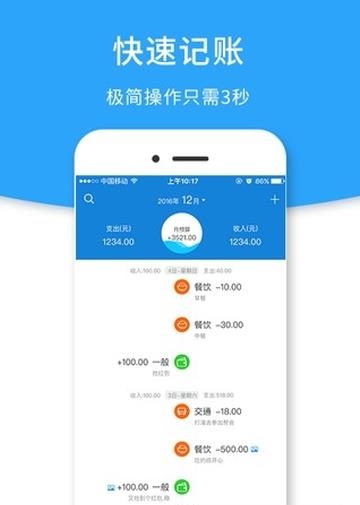 小牛记账  v1.0图4