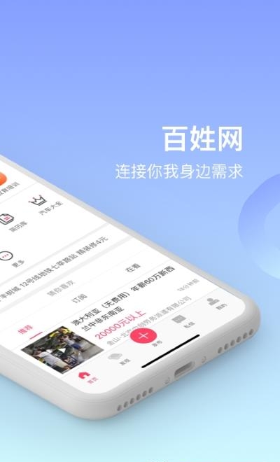 百姓网  v9.9.3图2