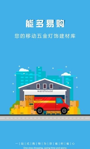 能多易购  v1.2.380图4