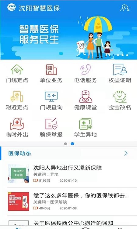 沈阳智慧医保  v3.2.2图4