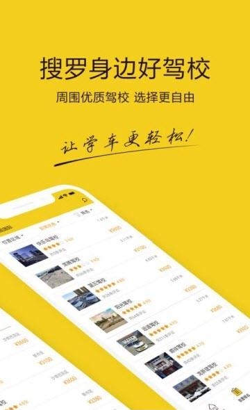 兜兜学车  v2.7.0图1