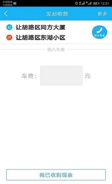 爱的司机  v2.0.0图3