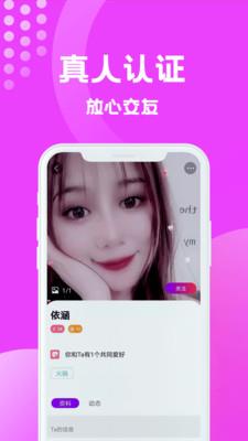 缘梦交友  v1.5.1131图1