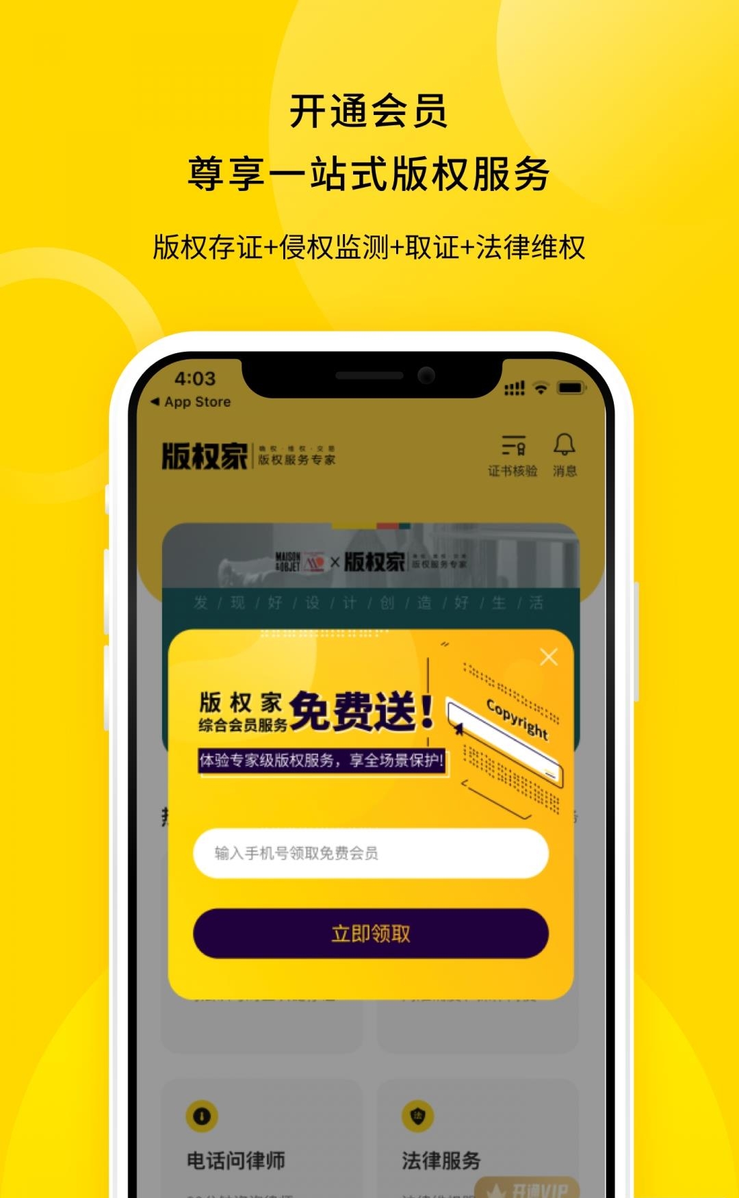 版权家  v5.1.8图1