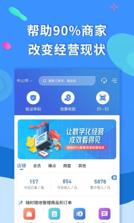 聚源美汇商家版  v2.7.26图4