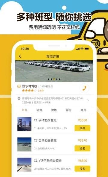 兜兜学车  v2.7.0图2