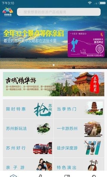 苏州旅游  v1.18图3