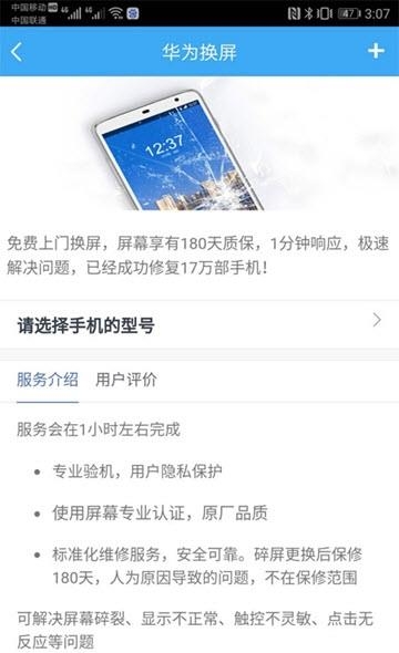 换屏哥  v3.1图2