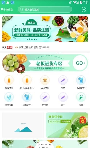 以天鲜生  v2.0图3