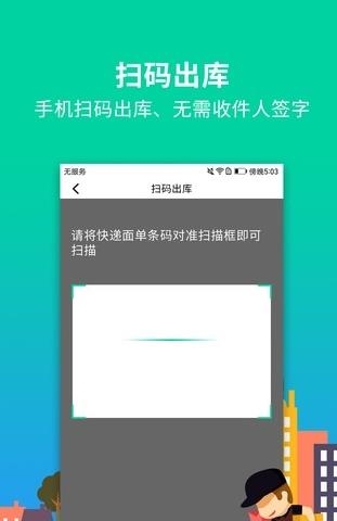 快递代收点  v1.0.0图1