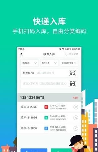 快递代收点  v1.0.0图4