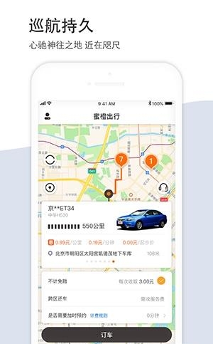 蜜橙出行  v2.7.0图3
