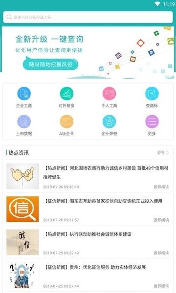 第e征信  v2.03图3