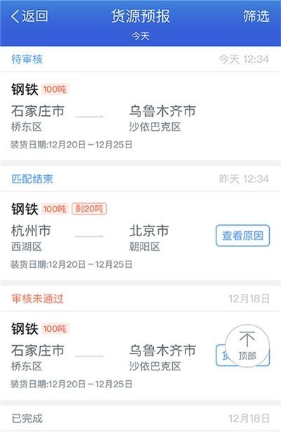 惠龙易通货主版