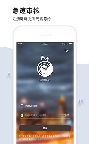 蜜橙出行  v2.7.0图2