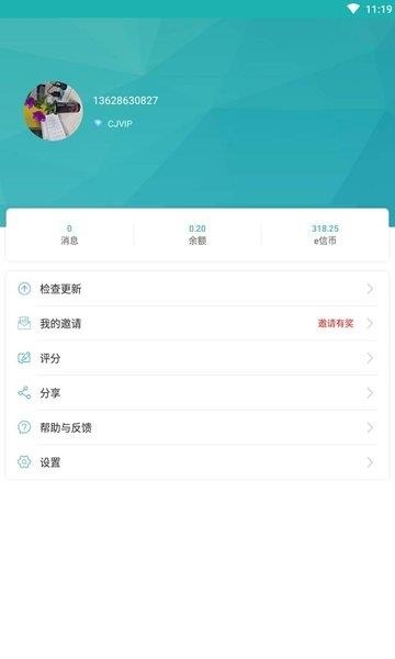 第e征信  v2.03图2