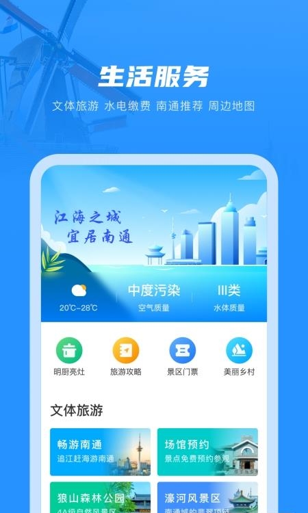 南通百通官方版  v4.2.8图2