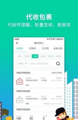 快递代收点  v1.0.0图2