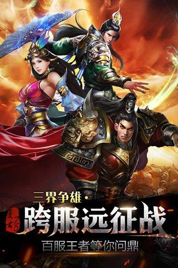 烈焰龙城跨服手游  v4.3图1