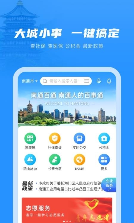 南通百通官方版
