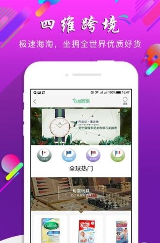 四维购物