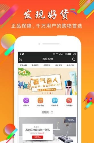 四维购物  v2.1.3图1