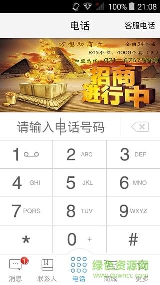 万想助商卡社交版
