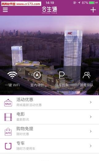 合生通  v3.0.0图4