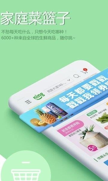 宁家鲜生  v2.1.1图1