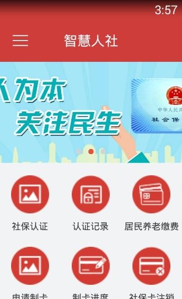 莘县智慧人社  v1.2.4图2