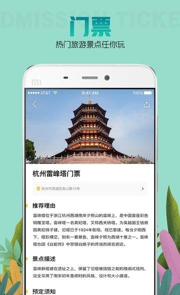 易旅游  v2.74图2