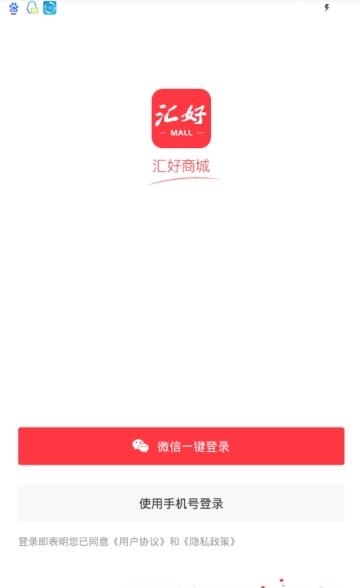 汇好商城  v2.1.9图1