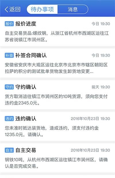 惠龙易通货主版  v5.0.9图4