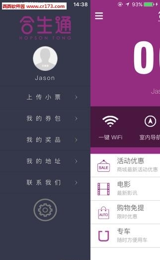 合生通  v3.0.0图3