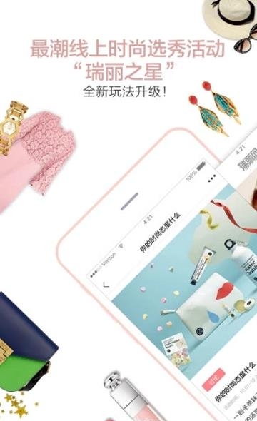 瑞丽网  v5.2.5图1