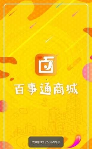 百事通商城  v1.0图3