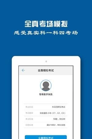 驾驶证模拟考试  v1.2.2图3