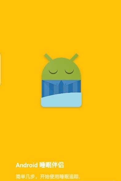 睡眠追踪(Sleep as Android)  v20210312图1