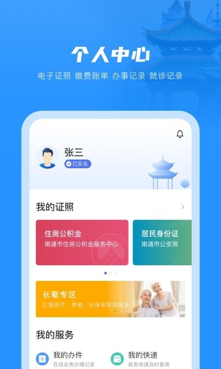 南通百通官方版  v4.2.8图1