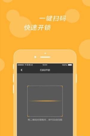 的拜单车  v2.4.5图1