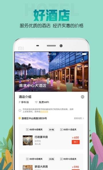 易旅游  v2.74图1