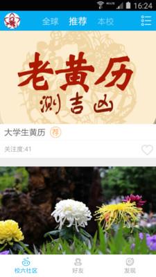 校六官方版
