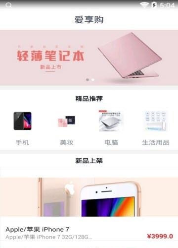 爱享购  v1.0.1图1