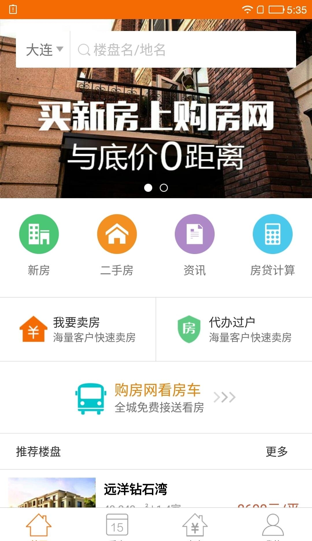 购房网  v1.8.0图1